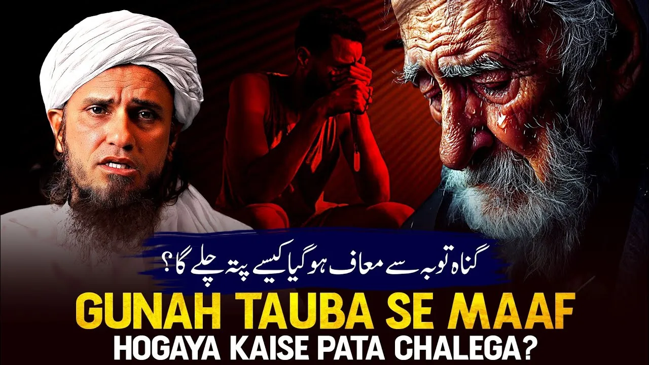 Gunnah Tauba Se Maf Hogaya Kaise Pata Chalega   | Mufti Tariq Masood Speeches